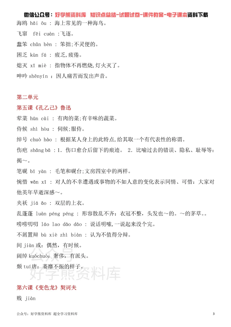 《10、部编版九年级下册语文生字词_初高中资料库_初中资料库（转存避免链接过期失效）_初中语文》第3页预览