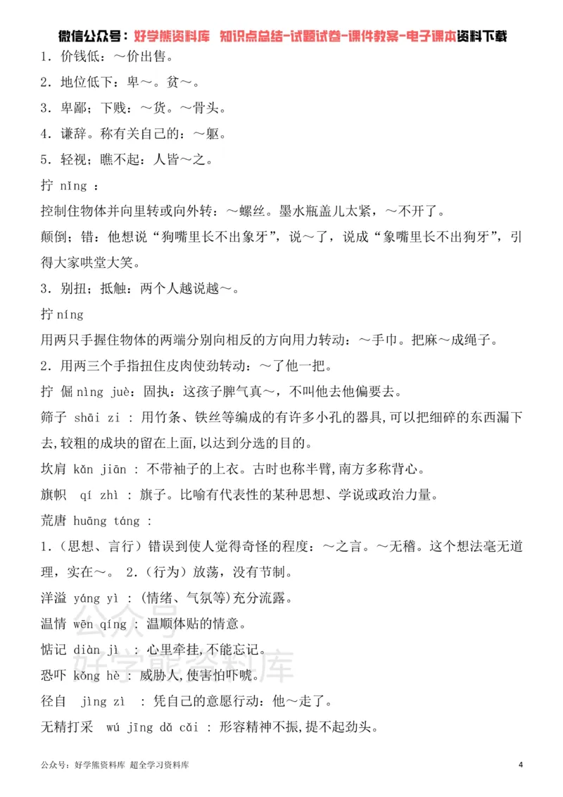 《10、部编版九年级下册语文生字词_初高中资料库_初中资料库（转存避免链接过期失效）_初中语文》第4页预览
