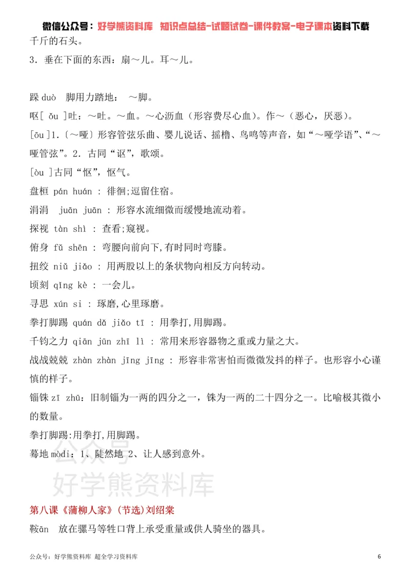 《10、部编版九年级下册语文生字词_初高中资料库_初中资料库（转存避免链接过期失效）_初中语文》第6页预览