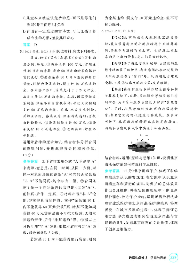 《1_精练册-第一、二、三课　树立科学思维观念_2026版教学资源包_202653高考总复习A版_湖南版_2026版.湖南版.选考总复习.政治.5·3A版_一、图书电子教参_选择性必修3逻辑与思维_1_精练册PDF》第2页预览