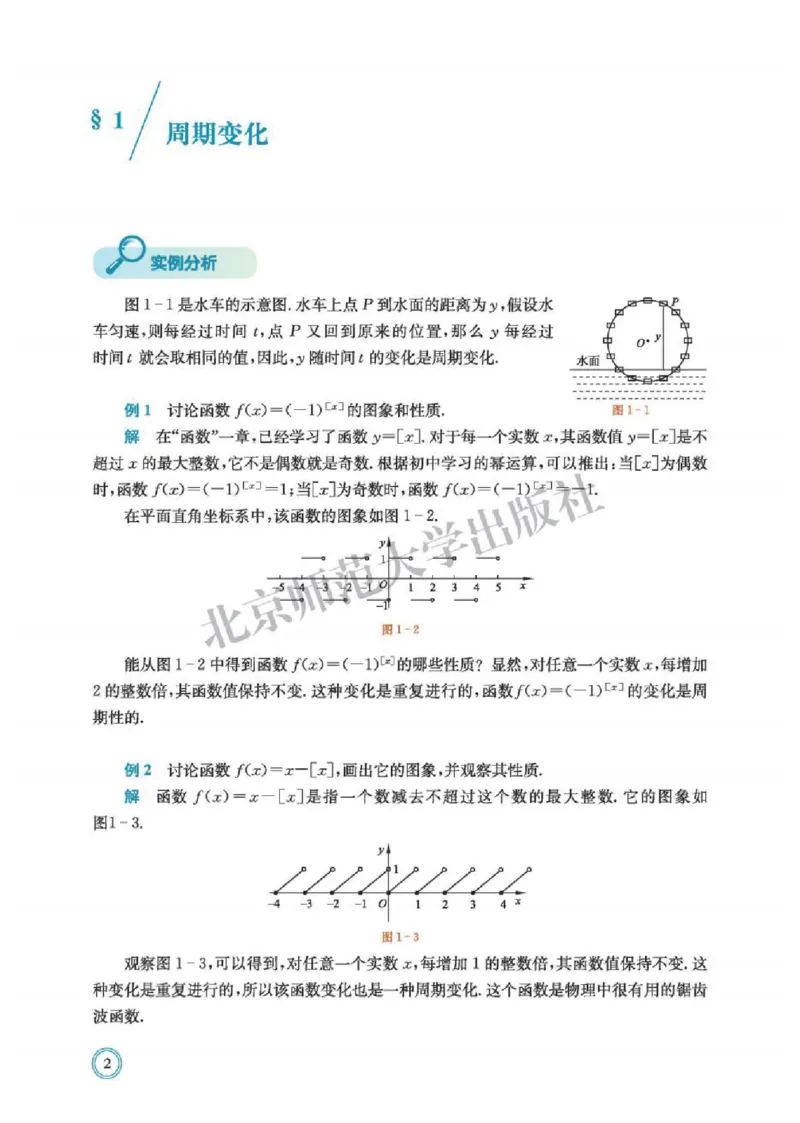 《02.北师大版数学必修第二册_初高中资料库_高中资料库（转存避免链接过期失效）_高中数学》第10页预览