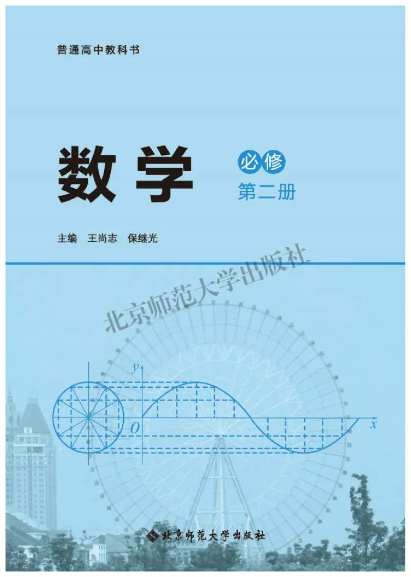 《02.北师大版数学必修第二册_初高中资料库_高中资料库（转存避免链接过期失效）_高中数学》第2页预览