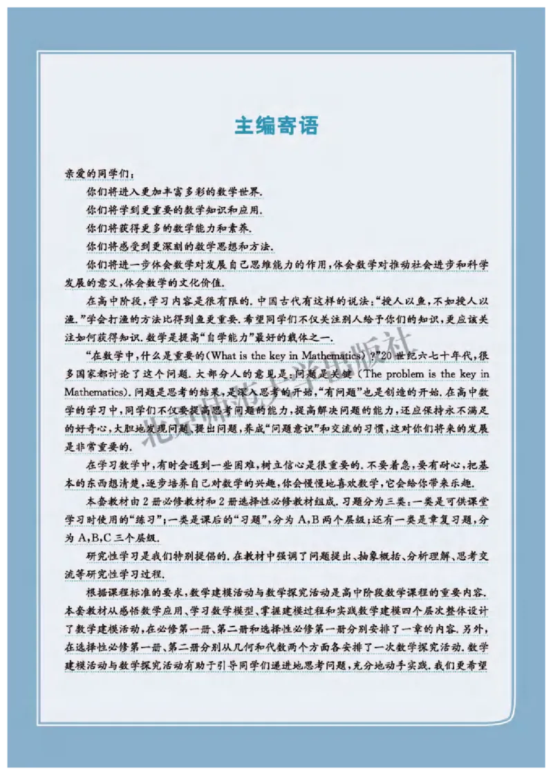 《02.北师大版数学必修第二册_初高中资料库_高中资料库（转存避免链接过期失效）_高中数学》第3页预览
