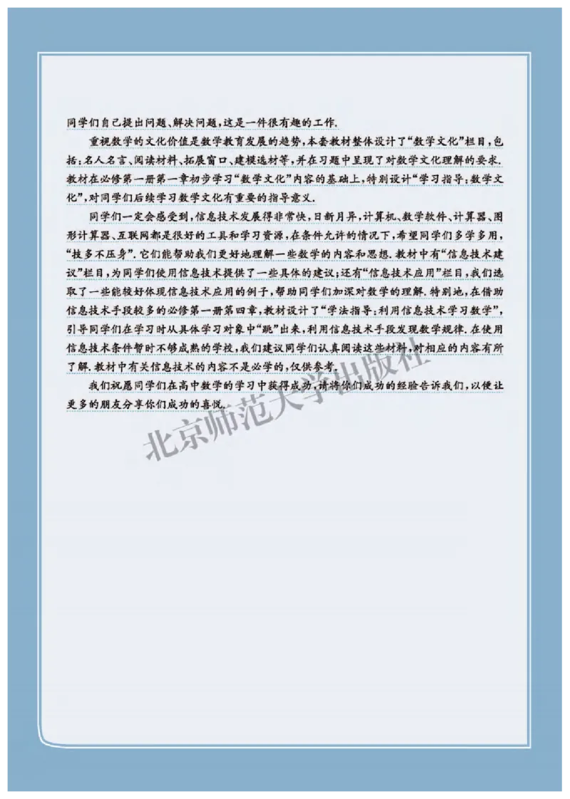 《02.北师大版数学必修第二册_初高中资料库_高中资料库（转存避免链接过期失效）_高中数学》第4页预览