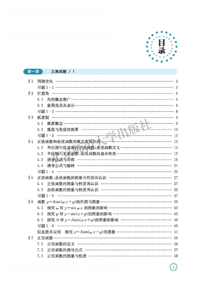《02.北师大版数学必修第二册_初高中资料库_高中资料库（转存避免链接过期失效）_高中数学》第5页预览