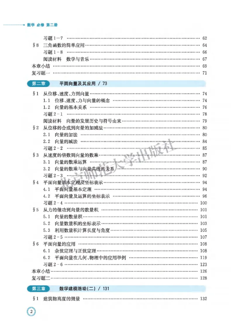 《02.北师大版数学必修第二册_初高中资料库_高中资料库（转存避免链接过期失效）_高中数学》第6页预览