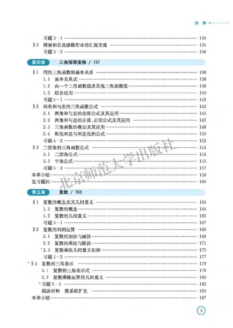 《02.北师大版数学必修第二册_初高中资料库_高中资料库（转存避免链接过期失效）_高中数学》第7页预览