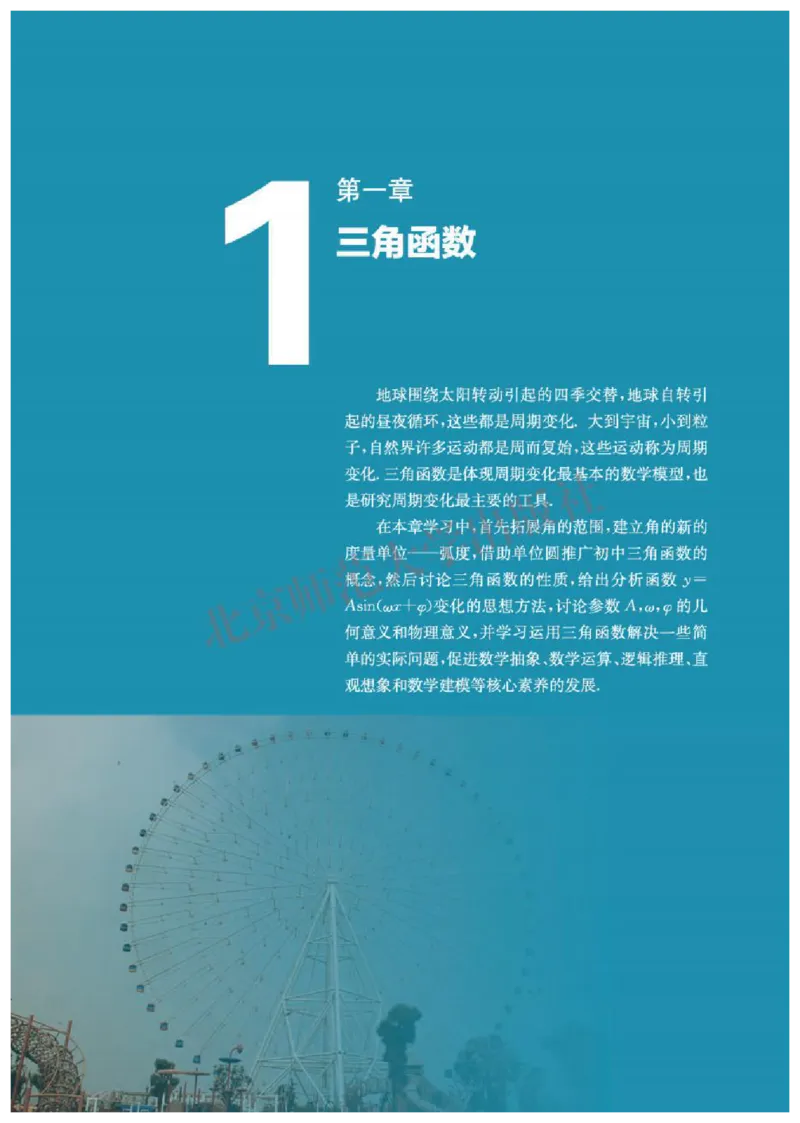 《02.北师大版数学必修第二册_初高中资料库_高中资料库（转存避免链接过期失效）_高中数学》第9页预览