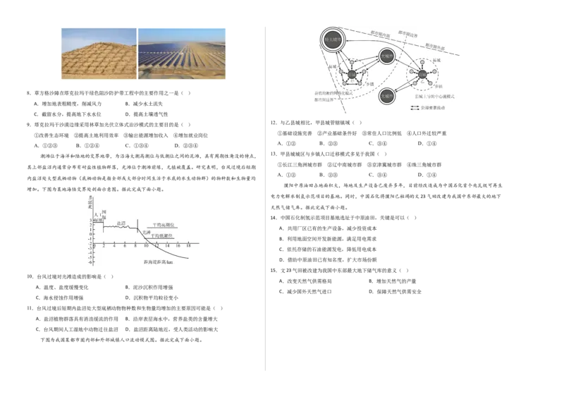 《地理（山东卷01）（考试版A3）_地理_2026年-地理高考专项复习_2026年高考第一二三次模拟考试地理-G181_高考地理第三次模拟考试19套_地理（山东卷）》第2页预览
