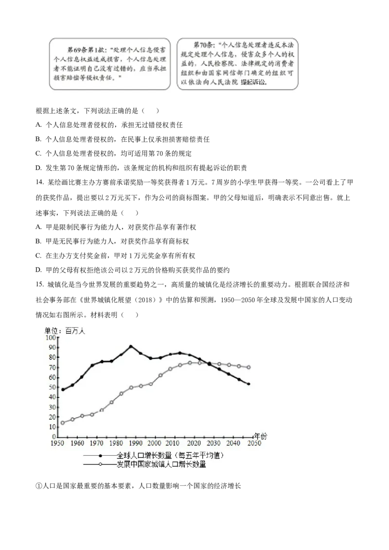 《精品解析：2022年新高考北京政治高考真题（原卷版）_zheng治_2026年-政治高考专项复习_2008年-2025年政治高考真题_2022年高考_2022年北京政治》第5页预览