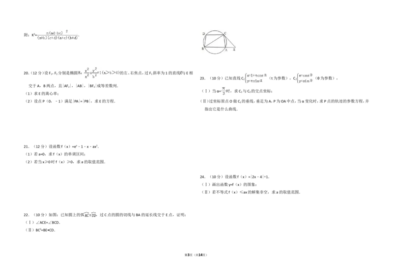 《2010年全国统一高考数学试卷（理科）（新课标）（含解析版）_高考一二三轮复习_数学_2027年高考数学专项复习更新中_2008年-2026年数学高考真题-G427_2008-2020年高考_2008-2020年_全国卷》第3页预览
