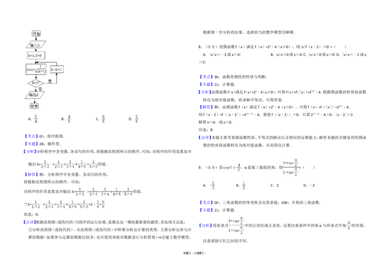 《2010年全国统一高考数学试卷（理科）（新课标）（含解析版）_高考一二三轮复习_数学_2027年高考数学专项复习更新中_2008年-2026年数学高考真题-G427_2008-2020年高考_2008-2020年_全国卷》第6页预览