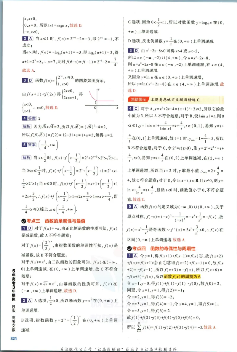 《53高考总复习B版文数课标版答案_2023B版学生用书》第10页预览