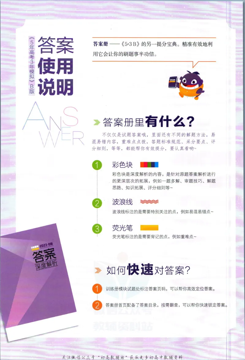 《53高考总复习B版文数课标版答案_2023B版学生用书》第2页预览