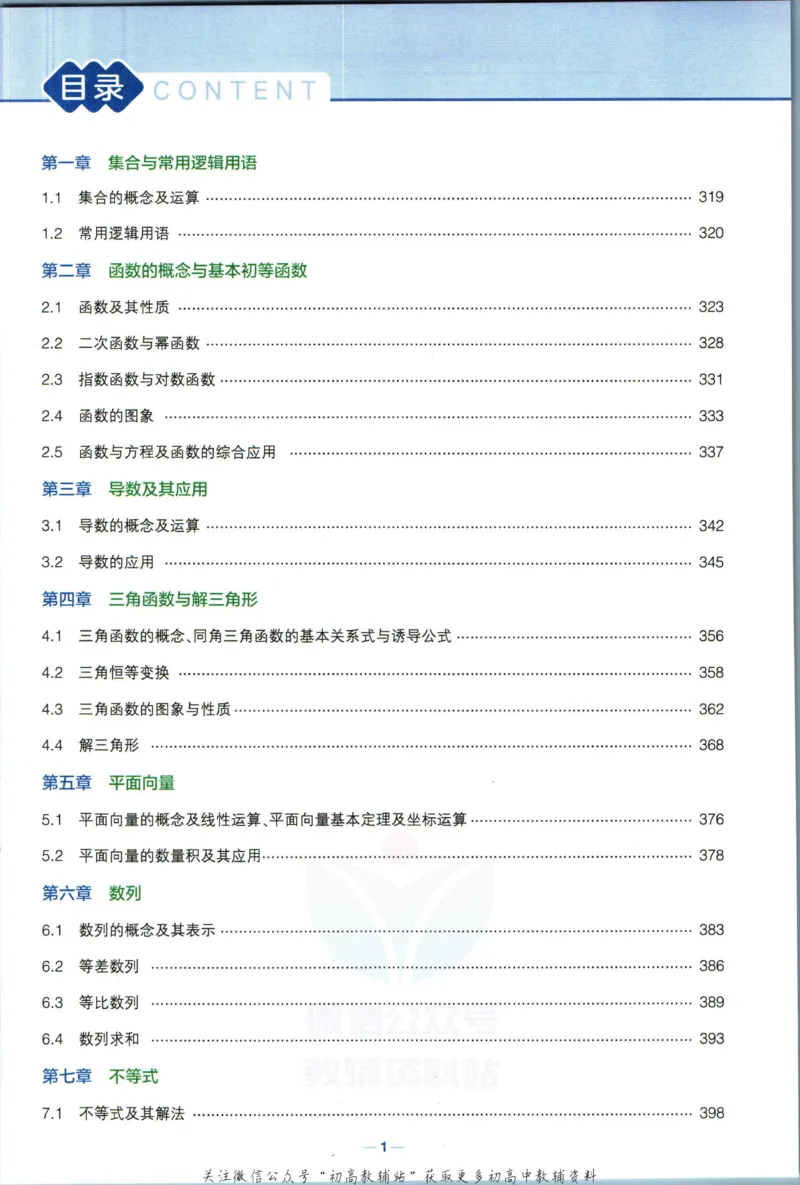 《53高考总复习B版文数课标版答案_2023B版学生用书》第3页预览
