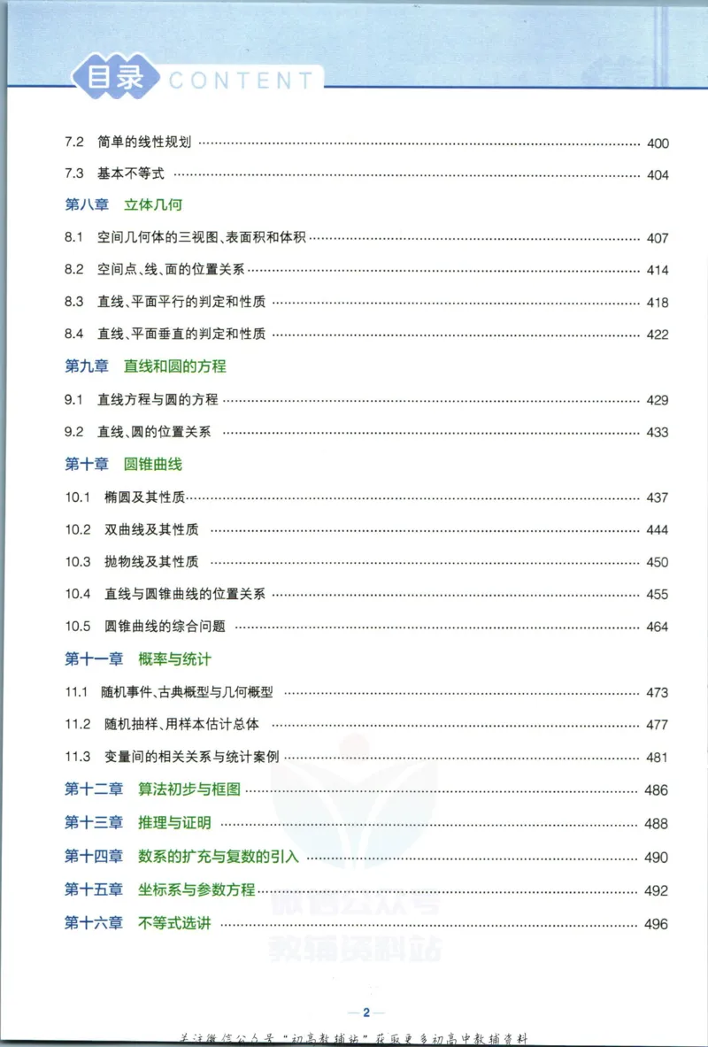 《53高考总复习B版文数课标版答案_2023B版学生用书》第4页预览