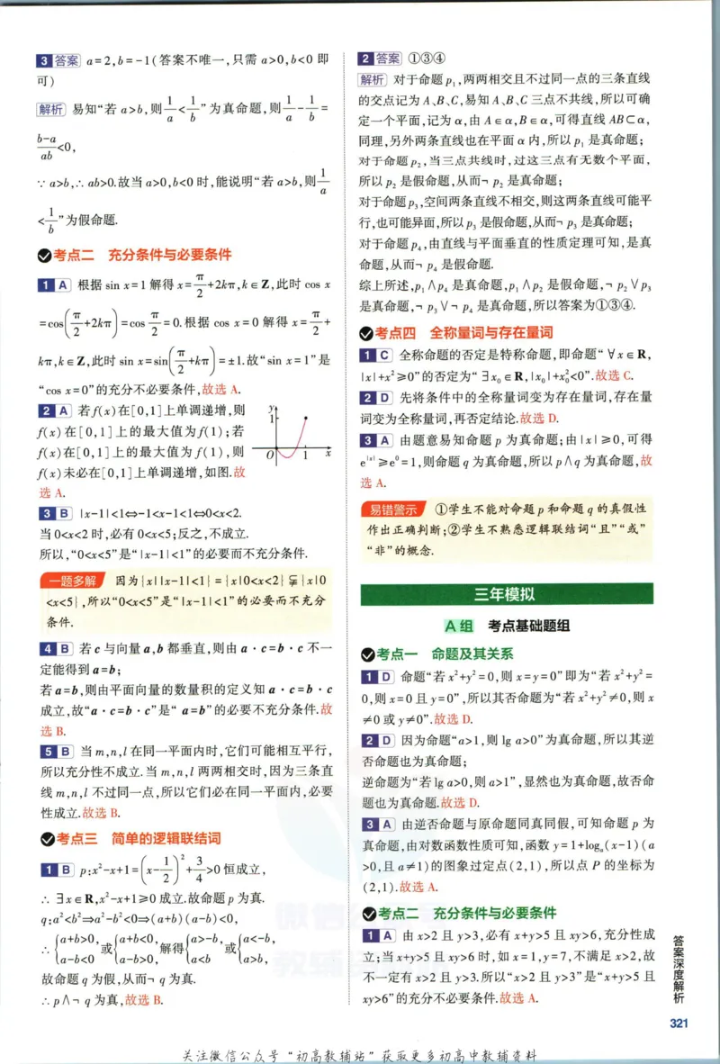 《53高考总复习B版文数课标版答案_2023B版学生用书》第7页预览