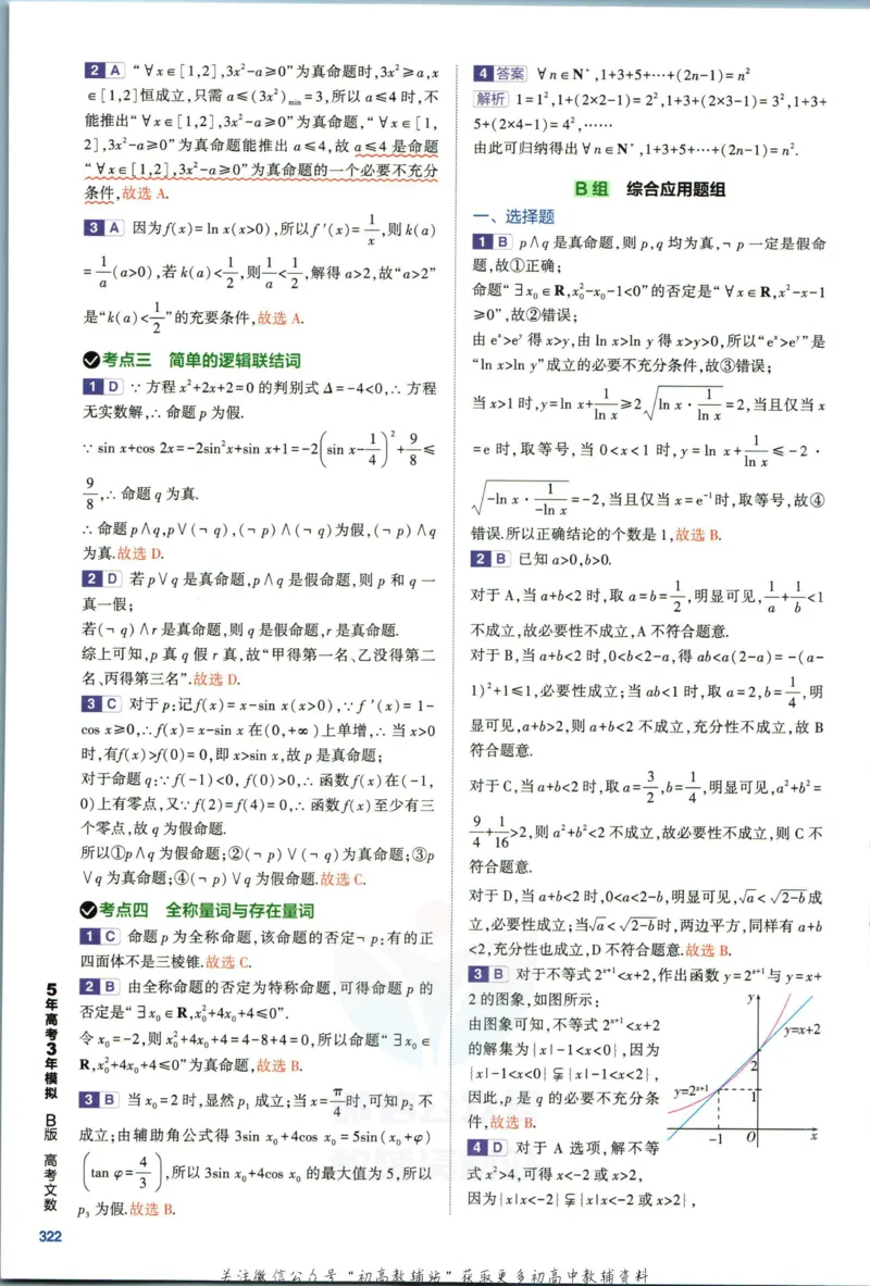 《53高考总复习B版文数课标版答案_2023B版学生用书》第8页预览