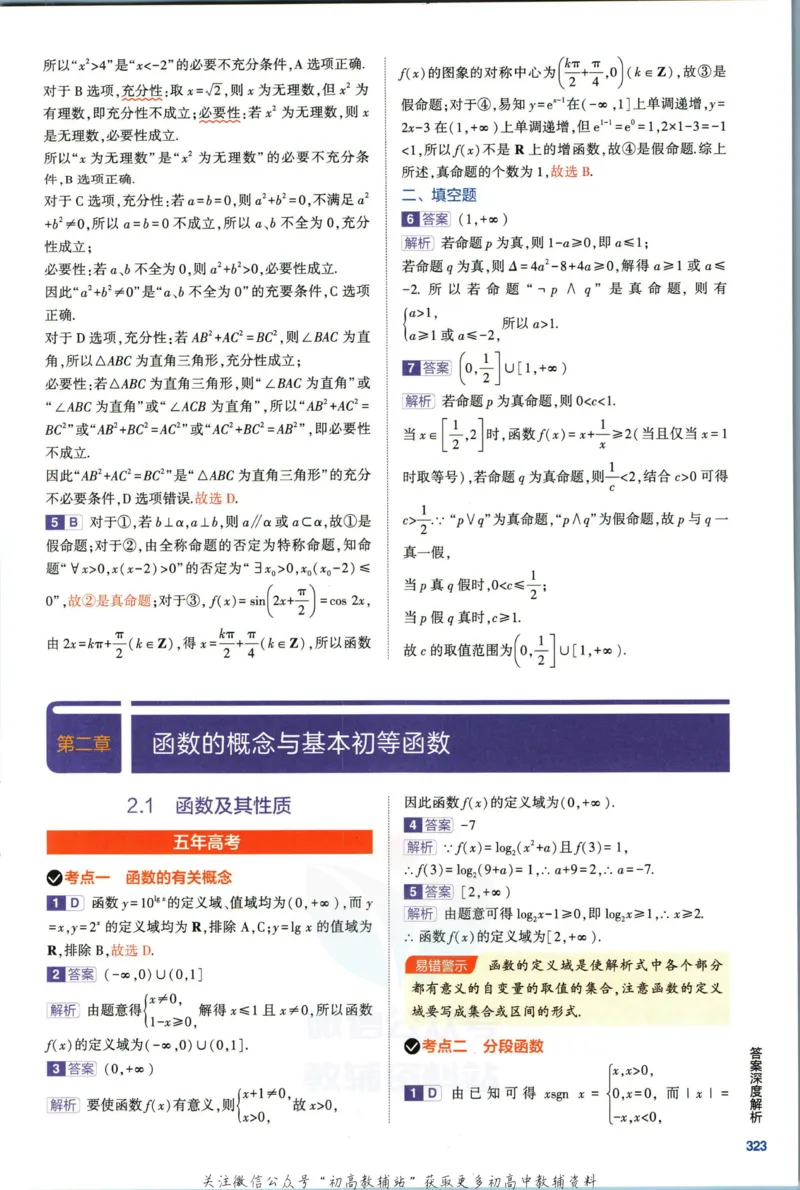 《53高考总复习B版文数课标版答案_2023B版学生用书》第9页预览