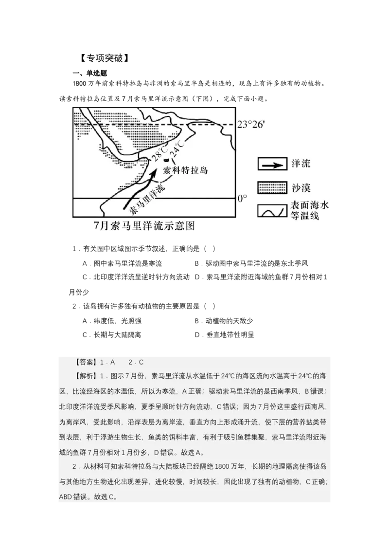 《高频考点20季风_地理_2026年-地理高考专项复习_42026年高考地理高频考点专项突破思维导图+解题技巧+专项突破》第3页预览