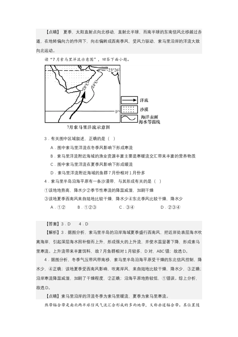 《高频考点20季风_地理_2026年-地理高考专项复习_42026年高考地理高频考点专项突破思维导图+解题技巧+专项突破》第4页预览