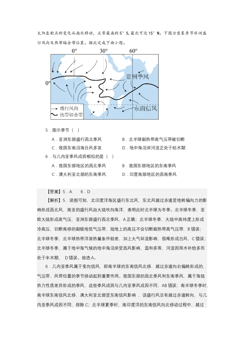 《高频考点20季风_地理_2026年-地理高考专项复习_42026年高考地理高频考点专项突破思维导图+解题技巧+专项突破》第5页预览