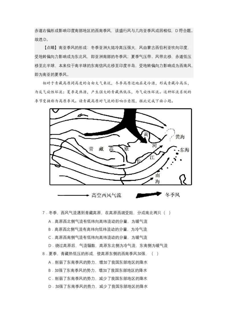 《高频考点20季风_地理_2026年-地理高考专项复习_42026年高考地理高频考点专项突破思维导图+解题技巧+专项突破》第6页预览