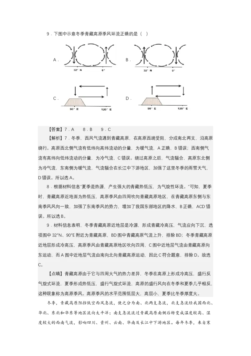 《高频考点20季风_地理_2026年-地理高考专项复习_42026年高考地理高频考点专项突破思维导图+解题技巧+专项突破》第7页预览
