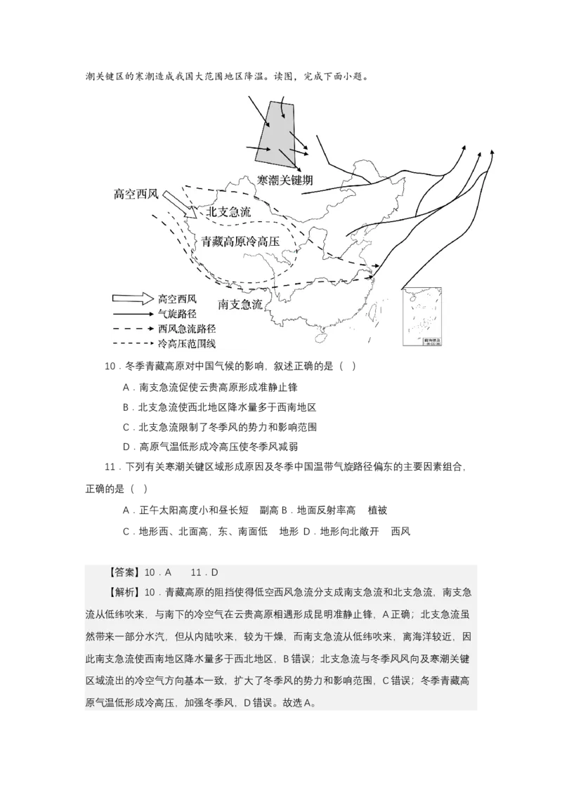 《高频考点20季风_地理_2026年-地理高考专项复习_42026年高考地理高频考点专项突破思维导图+解题技巧+专项突破》第8页预览