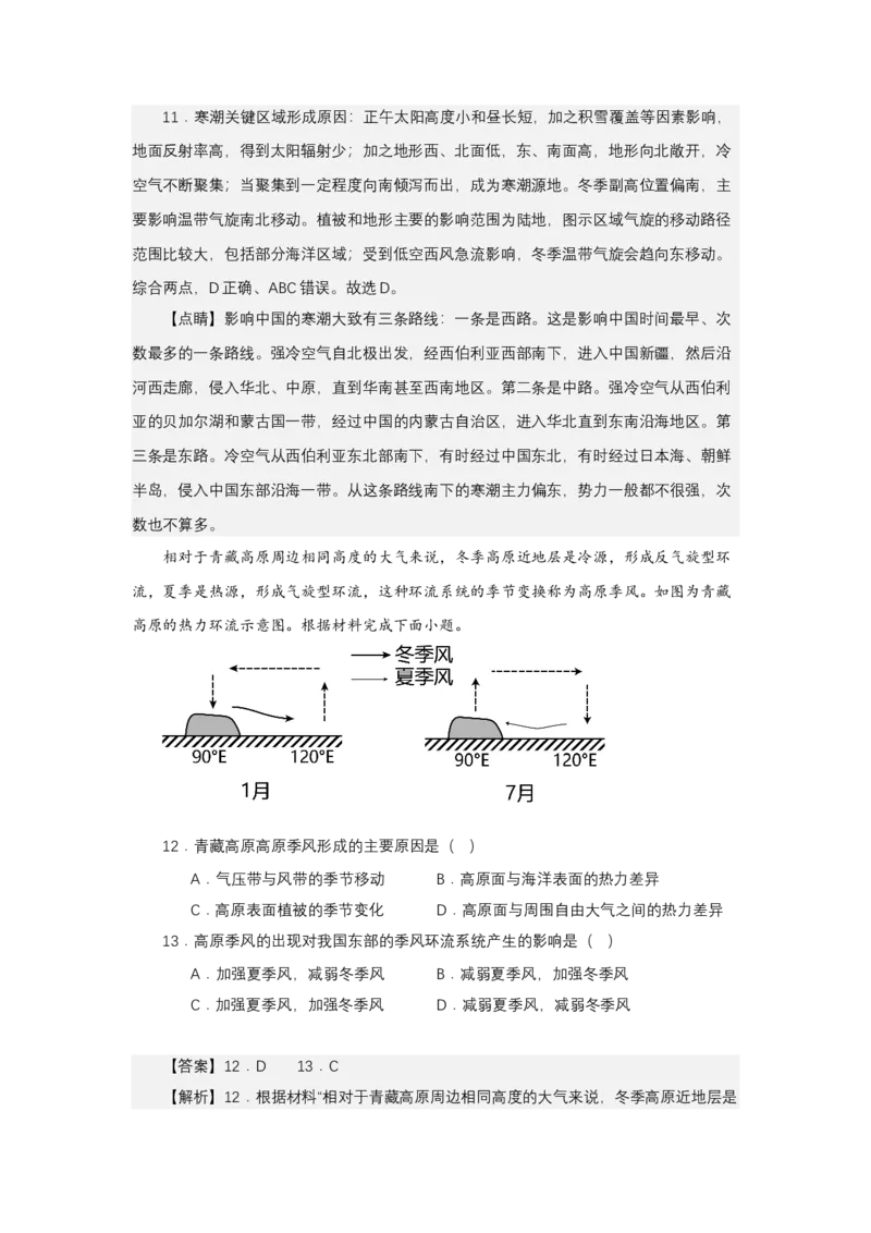 《高频考点20季风_地理_2026年-地理高考专项复习_42026年高考地理高频考点专项突破思维导图+解题技巧+专项突破》第9页预览