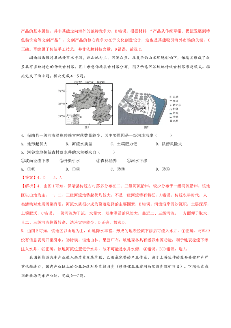 《豫云冀赣贵桂甘02（考试版）_地理_2026年-地理高考专项复习_2026年高考第一二三次模拟考试地理-G181_高考地理第二次模拟卷16套_2026版_地理二模模拟卷02（豫云冀赣贵桂甘卷）》第2页预览