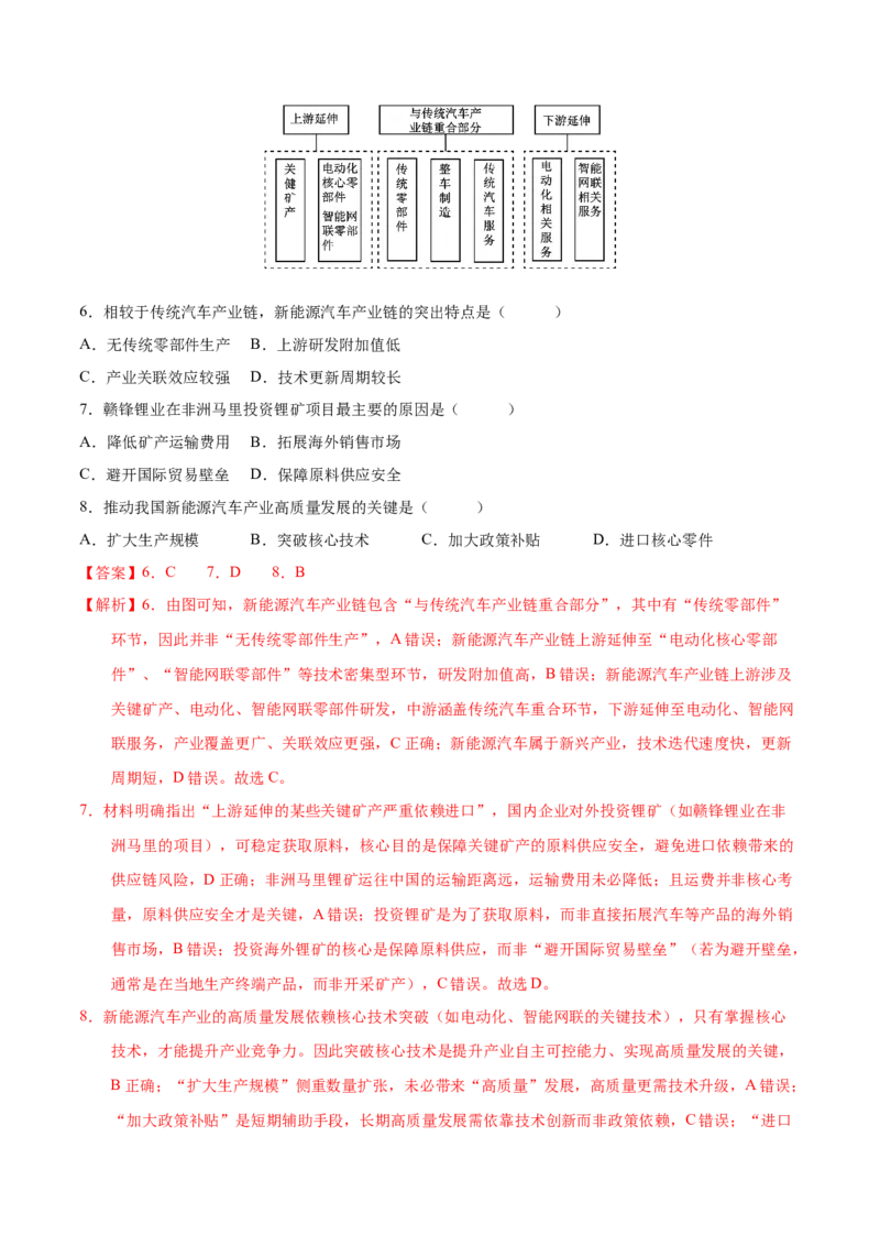 《豫云冀赣贵桂甘02（考试版）_地理_2026年-地理高考专项复习_2026年高考第一二三次模拟考试地理-G181_高考地理第二次模拟卷16套_2026版_地理二模模拟卷02（豫云冀赣贵桂甘卷）》第3页预览