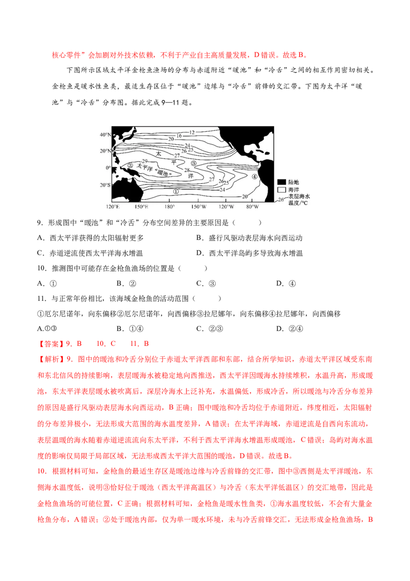 《豫云冀赣贵桂甘02（考试版）_地理_2026年-地理高考专项复习_2026年高考第一二三次模拟考试地理-G181_高考地理第二次模拟卷16套_2026版_地理二模模拟卷02（豫云冀赣贵桂甘卷）》第4页预览