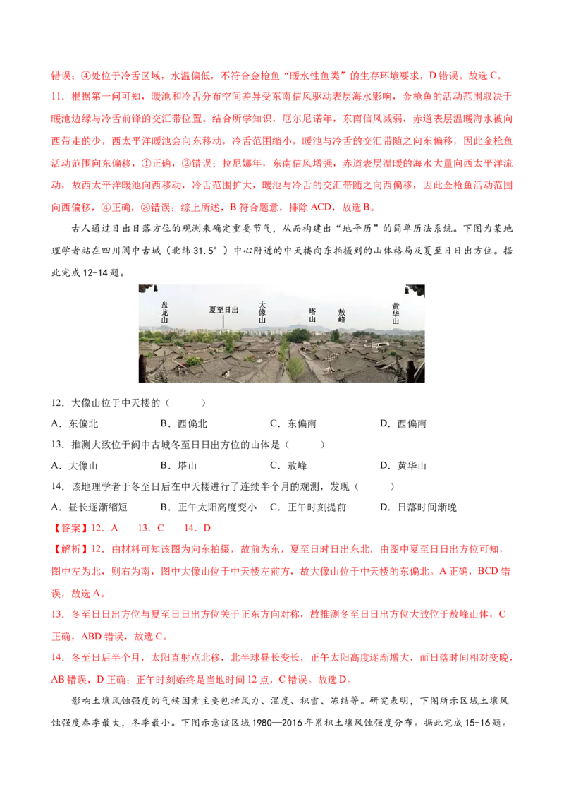 《豫云冀赣贵桂甘02（考试版）_地理_2026年-地理高考专项复习_2026年高考第一二三次模拟考试地理-G181_高考地理第二次模拟卷16套_2026版_地理二模模拟卷02（豫云冀赣贵桂甘卷）》第5页预览