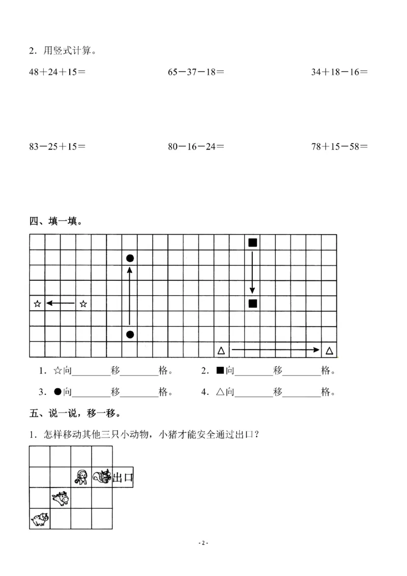 《二（上）北师大数学第四单元检测卷(2)_2年级上册同步教辅_2上-数学_二上数学-北师大版试卷》第2页预览
