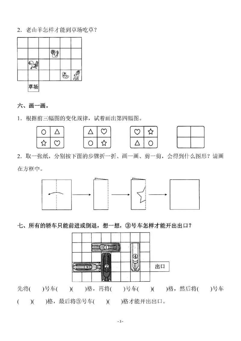 《二（上）北师大数学第四单元检测卷(2)_2年级上册同步教辅_2上-数学_二上数学-北师大版试卷》第3页预览