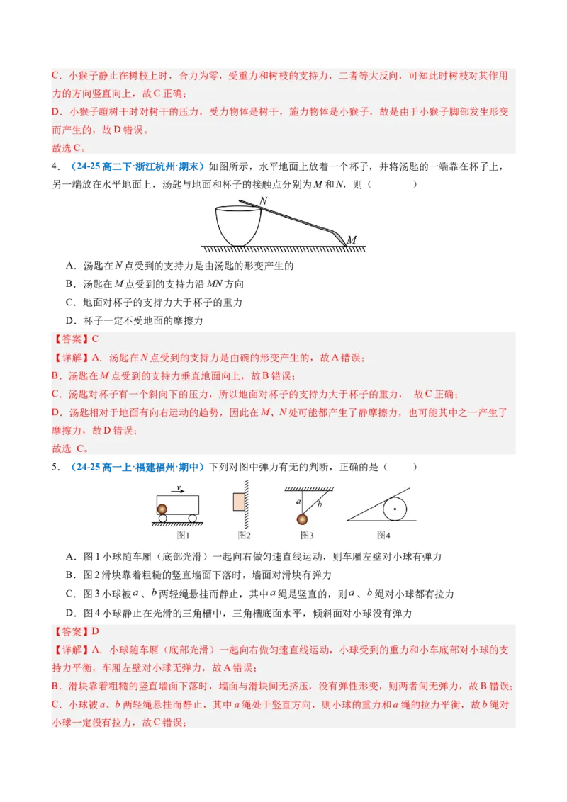 《第04讲重力弹力摩擦力（专项训练）（安徽专用）（教师版）_地理_2027年高考地理一轮_2027年高考物理一轮课件+讲义+练习（安徽专用）-G326_2027版》第7页预览