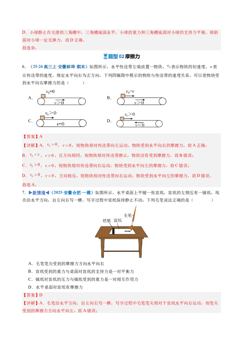 《第04讲重力弹力摩擦力（专项训练）（安徽专用）（教师版）_地理_2027年高考地理一轮_2027年高考物理一轮课件+讲义+练习（安徽专用）-G326_2027版》第8页预览