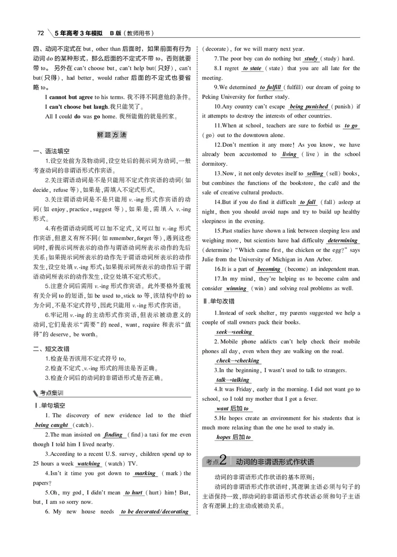 《专题五动词的非谓语形式_2022版教学资源包_五年高考三年模拟_2022版课标版高考总复习英语5·3B版_专题五动词的非谓语形式_专题五动词的非谓语形式（专题电子书）_专题电子书》第4页预览