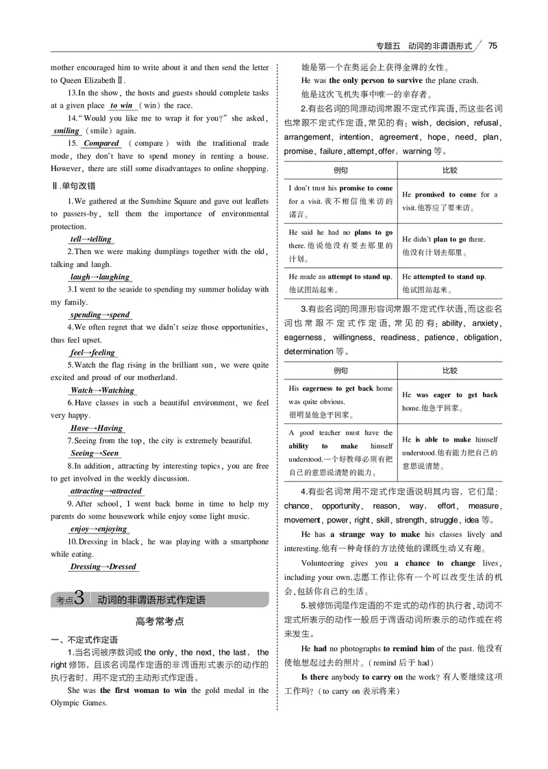 《专题五动词的非谓语形式_2022版教学资源包_五年高考三年模拟_2022版课标版高考总复习英语5·3B版_专题五动词的非谓语形式_专题五动词的非谓语形式（专题电子书）_专题电子书》第7页预览