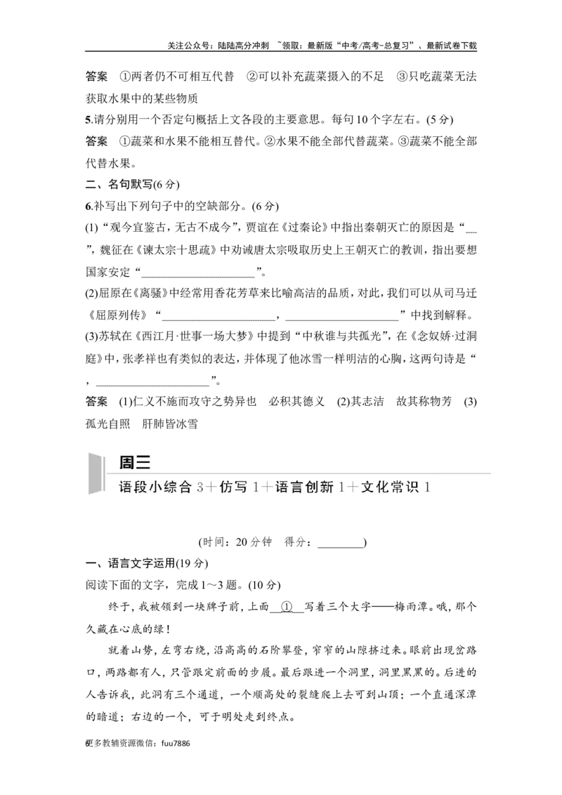 《第三周_一轮复习_2024年_2024高考语文大一轮复习课件讲义新人教版知识总结_2024年高考语文一轮复习讲义（部编新高考版）_赠word补充习题库一套_限时综合强化练》第6页预览