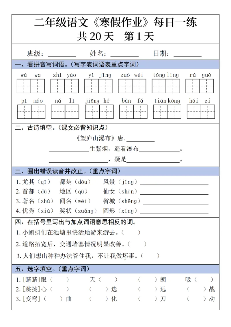 《二年级语文寒假作业20天_2年级下册同步教辅_2下-寒假作业》第1页预览