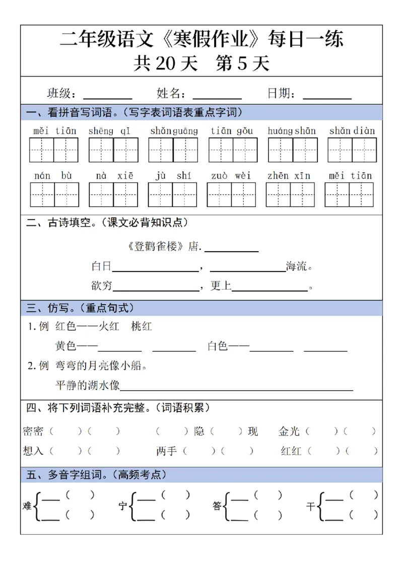 《二年级语文寒假作业20天_2年级下册同步教辅_2下-寒假作业》第5页预览