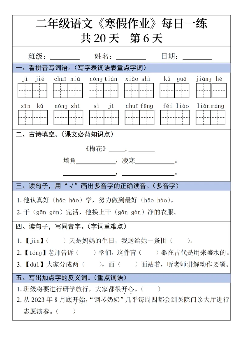 《二年级语文寒假作业20天_2年级下册同步教辅_2下-寒假作业》第6页预览