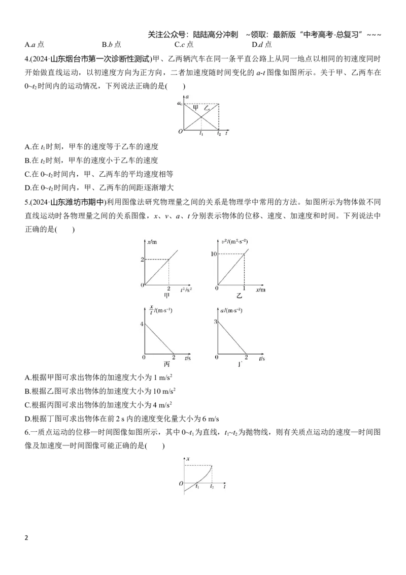 《第一章　第4练　专题强化：运动学图像问题_04-物理-高考总复习_一轮复习_2026年-物理高考一轮复习_2026年大一轮复习讲义物理课件讲义练习-C203_学生用书Word版文档_一轮复习90练》第2页预览