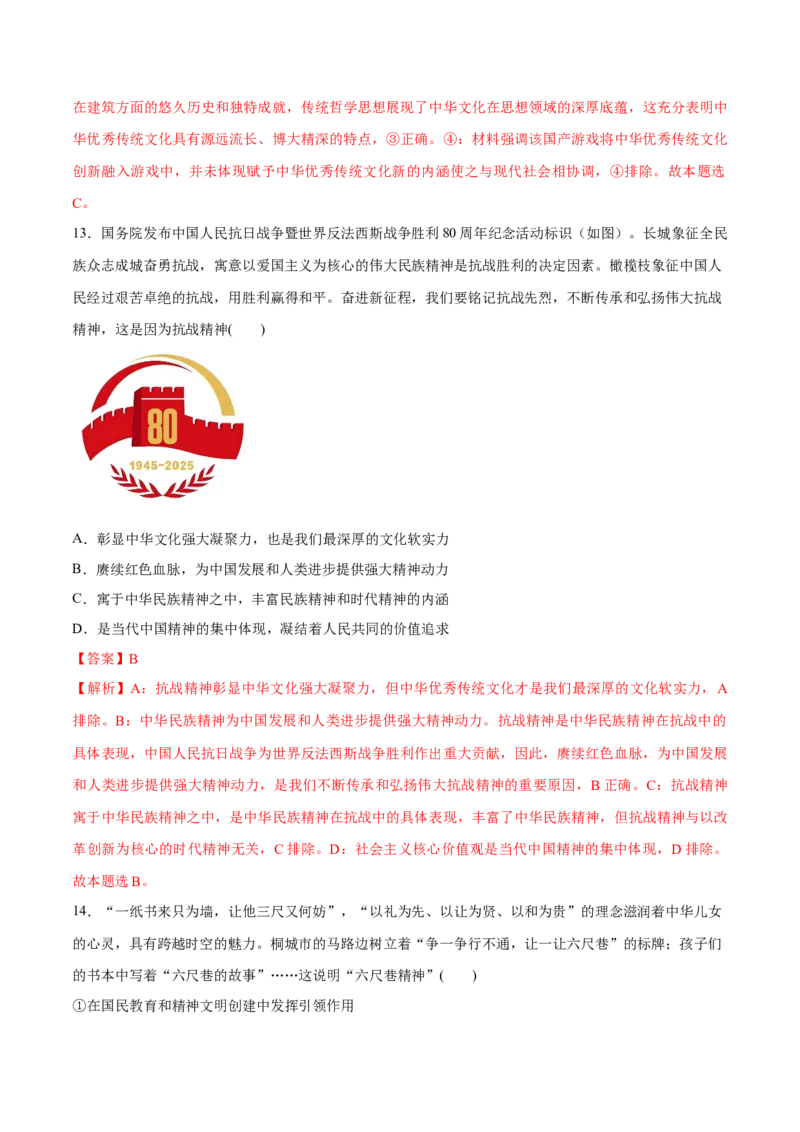 《第07课继承发展中华优秀传统文化(教师版)_zheng治_2026年_2026年高考政治一轮复习讲义+练习+课件(新教材新高考)-G55_2026版_必修4哲学与文化》第10页预览