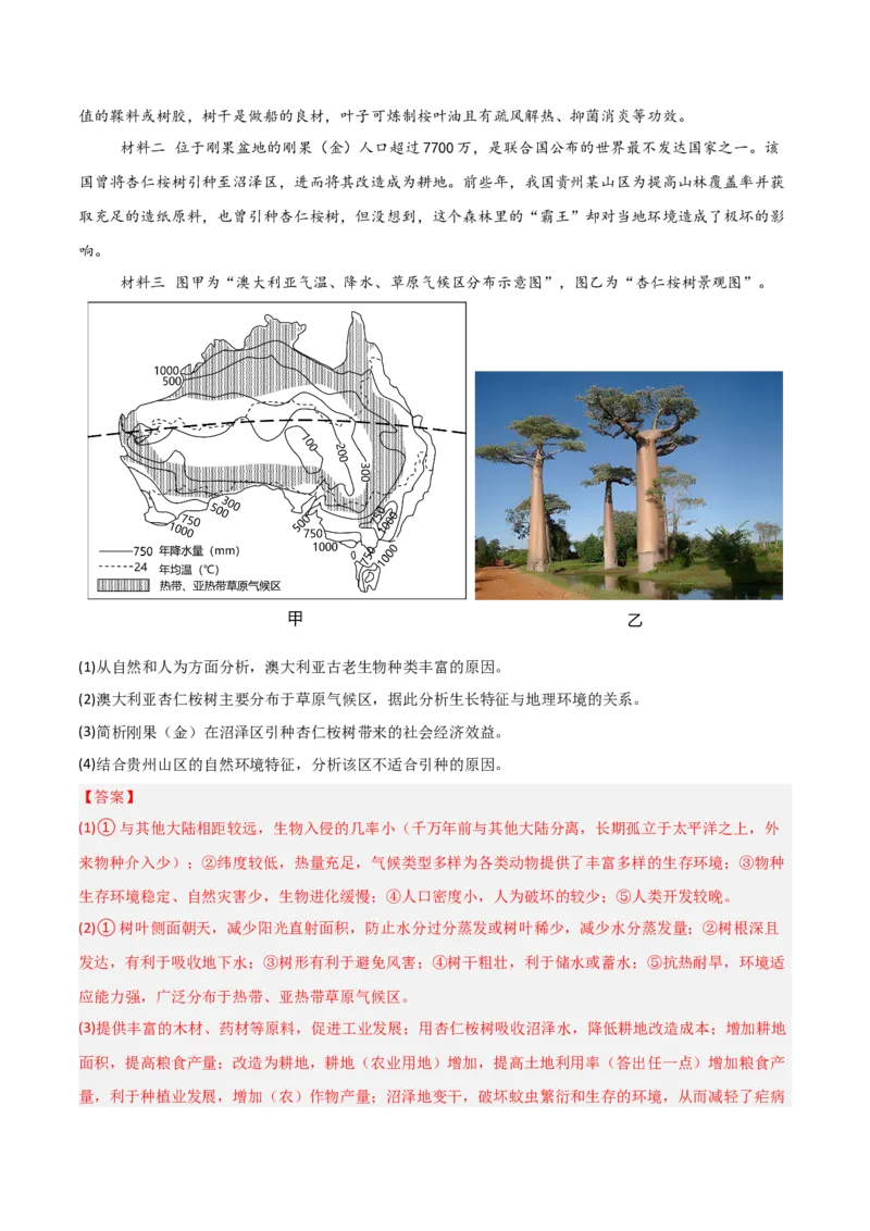 《热点02传统文化与地域特色（热点专练）（全国通用）（教师版）_地理_2026年-地理高考专项复习_2026年高考地理重难点讲义专练（新高考通用）-G102_2026版》第4页预览