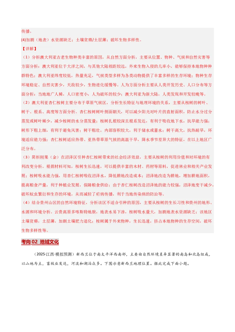 《热点02传统文化与地域特色（热点专练）（全国通用）（教师版）_地理_2026年-地理高考专项复习_2026年高考地理重难点讲义专练（新高考通用）-G102_2026版》第5页预览