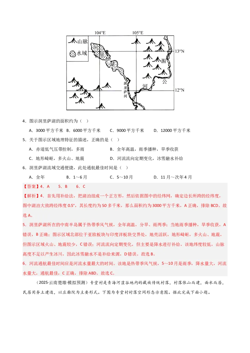 《热点02传统文化与地域特色（热点专练）（全国通用）（教师版）_地理_2026年-地理高考专项复习_2026年高考地理重难点讲义专练（新高考通用）-G102_2026版》第7页预览