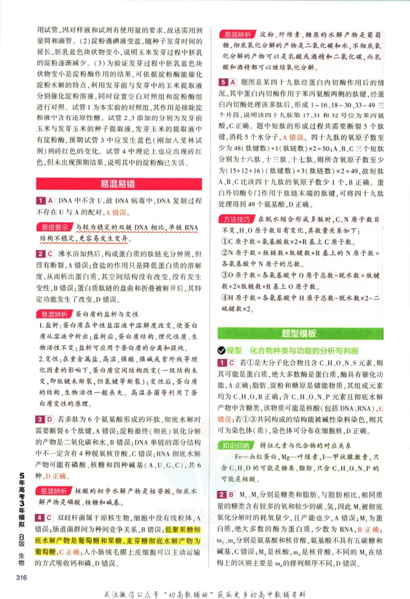 《53高考总复习B版生物新高考答案_2023B版学生用书》第8页预览